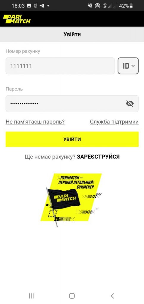 Вход в БК Париматч