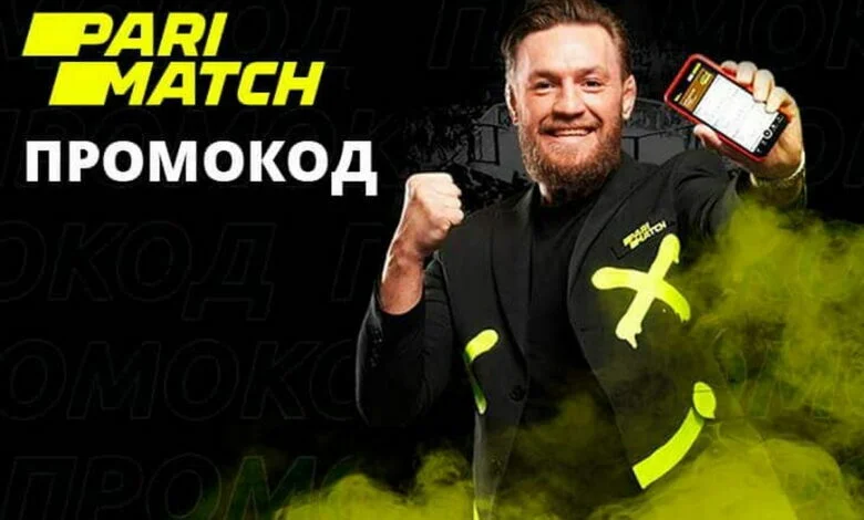 ПРОМОКОДЫ В БК ПАРИМАТЧ